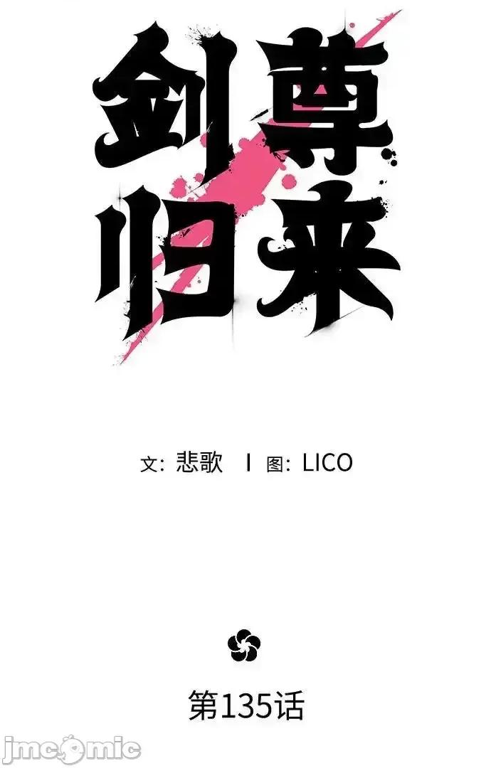 剑尊归来 剑尊归来_135 第33页