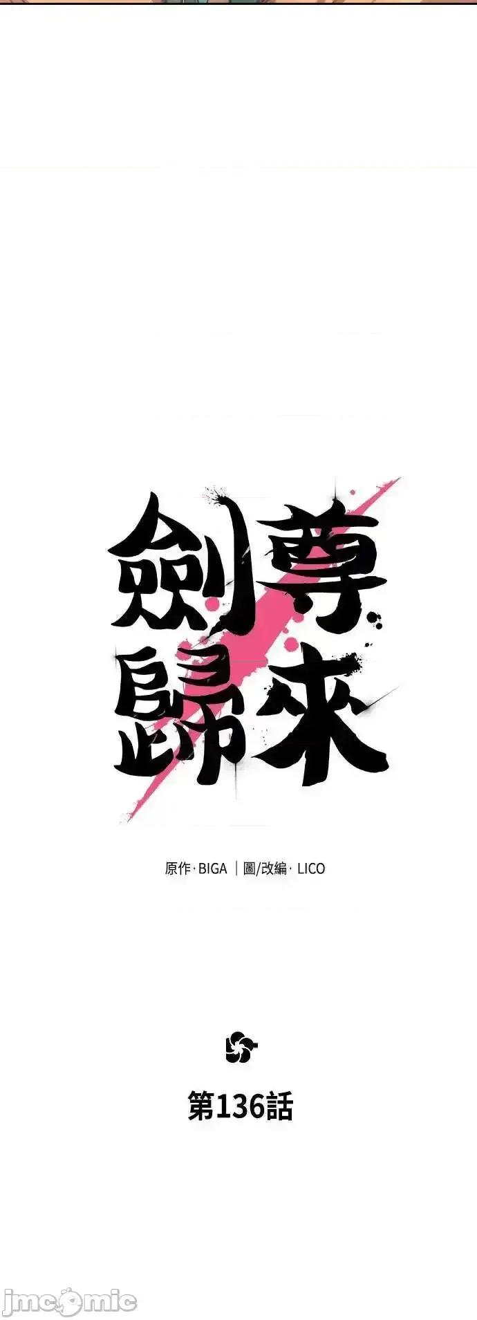 剑尊归来 剑尊归来_136 第6页