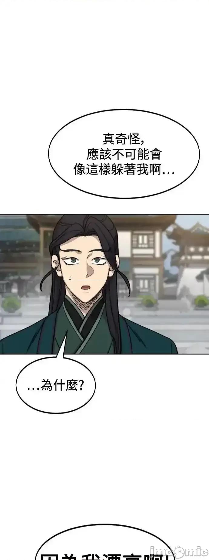 剑尊归来 剑尊归来_136 第20页
