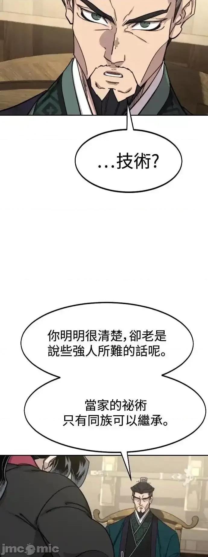 剑尊归来 剑尊归来_138 第20页