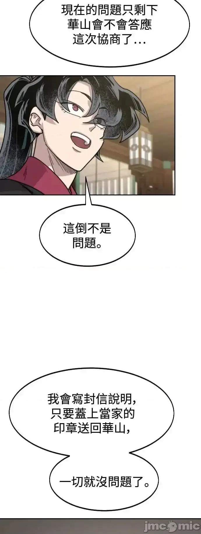 剑尊归来 剑尊归来_138 第52页