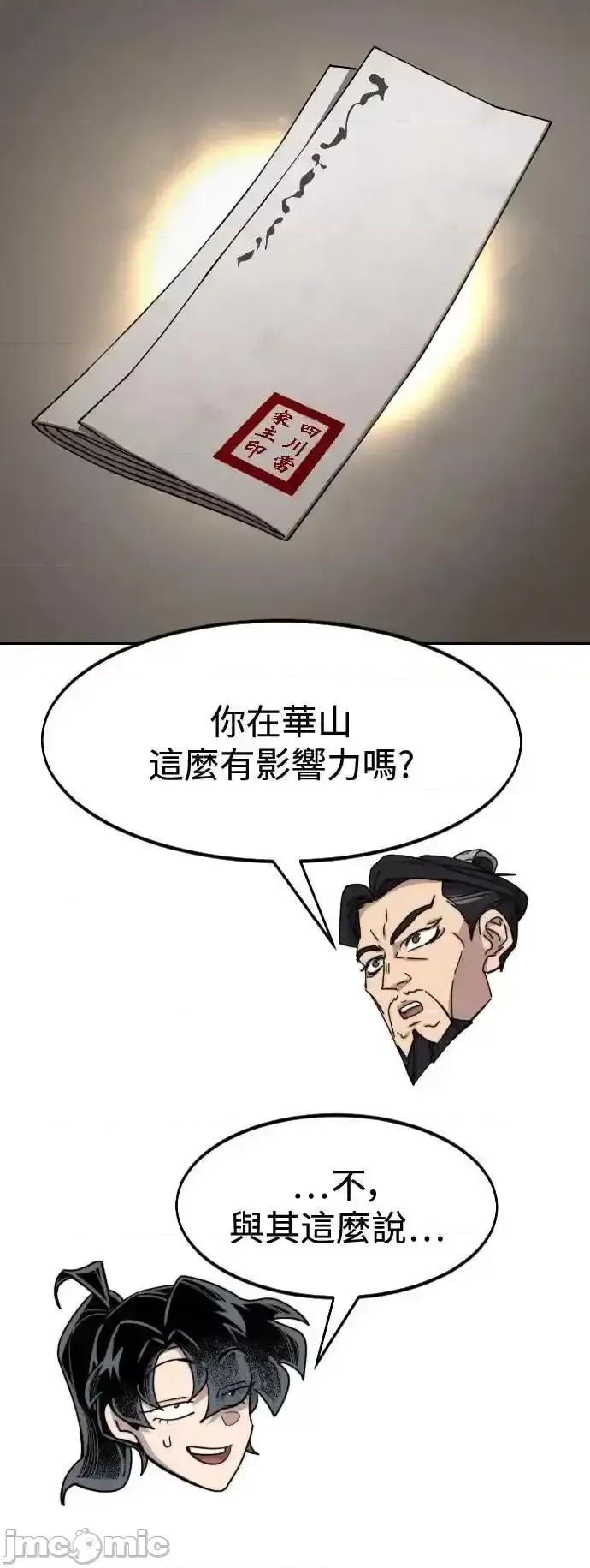剑尊归来 剑尊归来_138 第53页