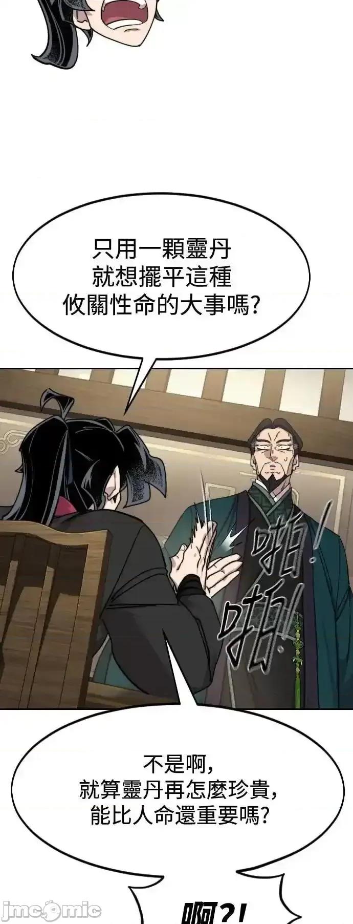 剑尊归来 剑尊归来_138 第59页