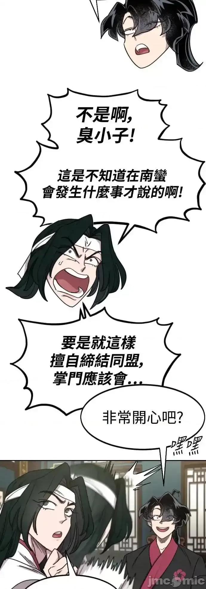 剑尊归来 剑尊归来_138 第67页