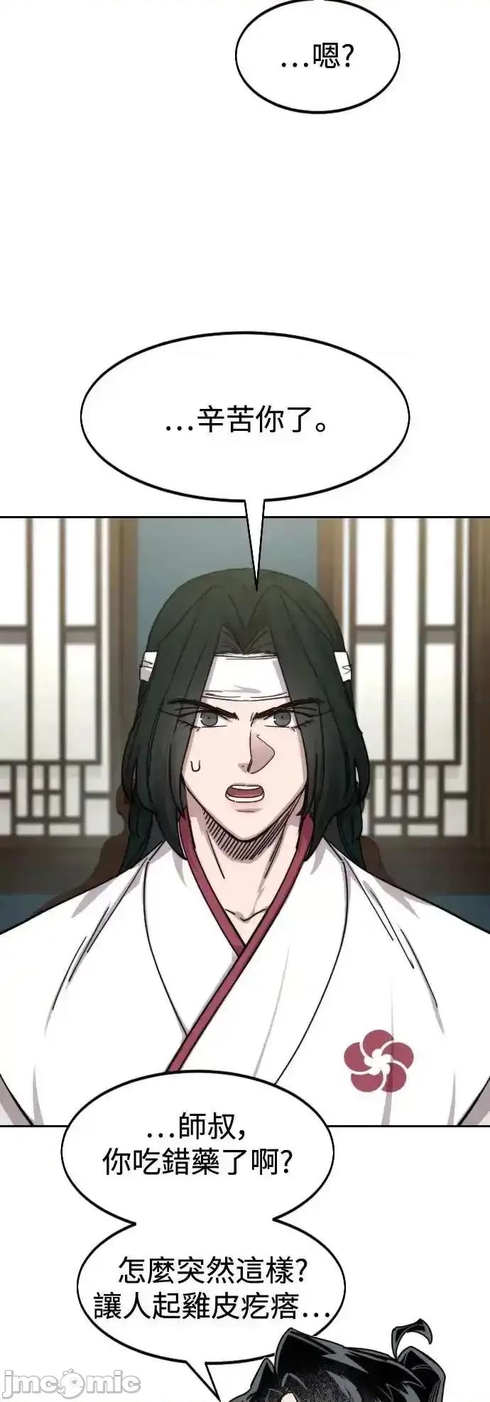 剑尊归来 剑尊归来_138 第72页