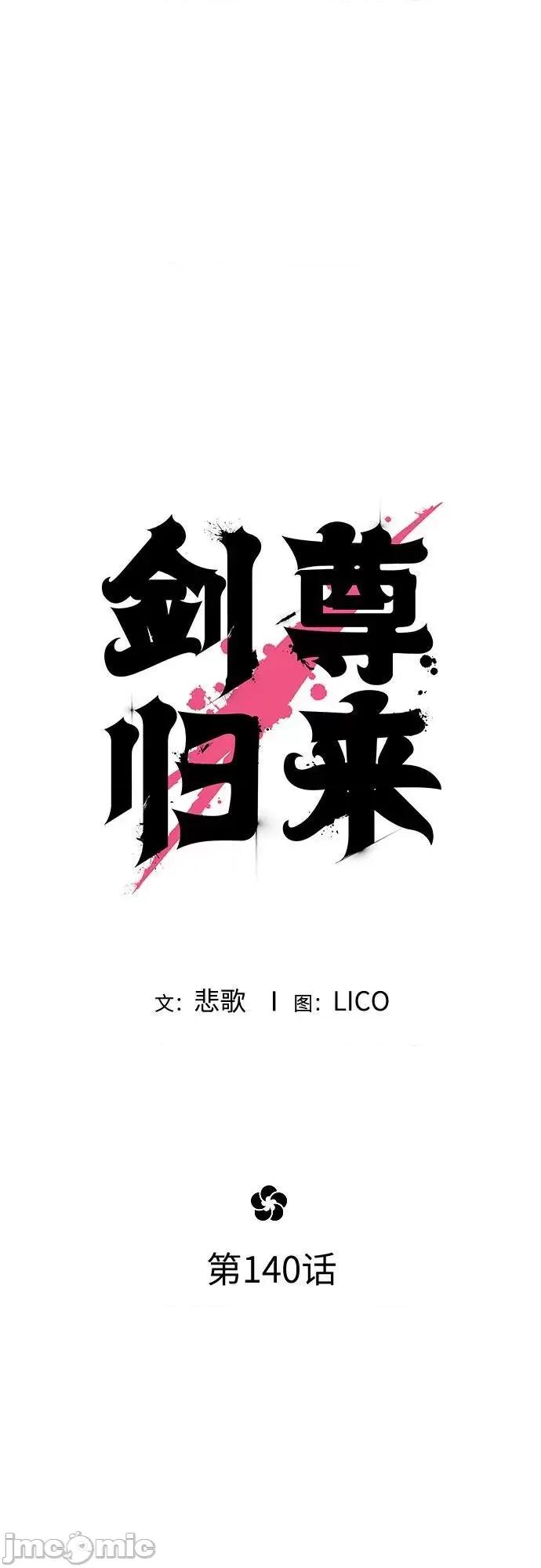 剑尊归来 剑尊归来_140 第26页