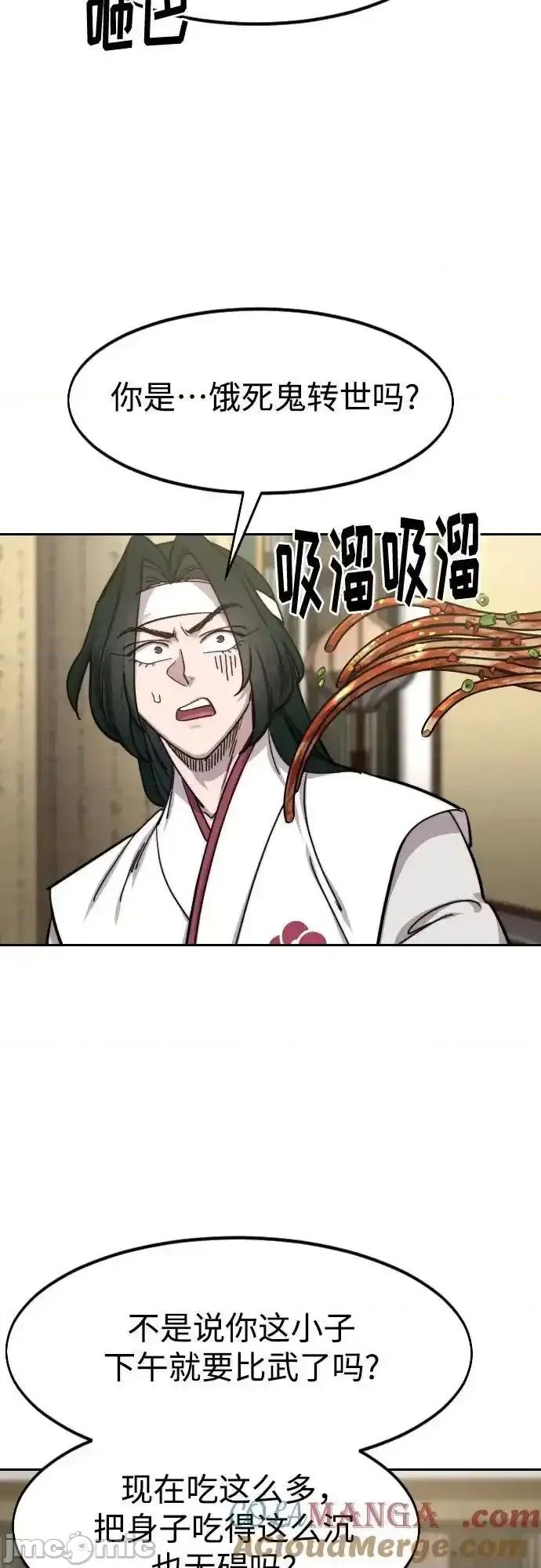 剑尊归来 剑尊归来 141 第4页