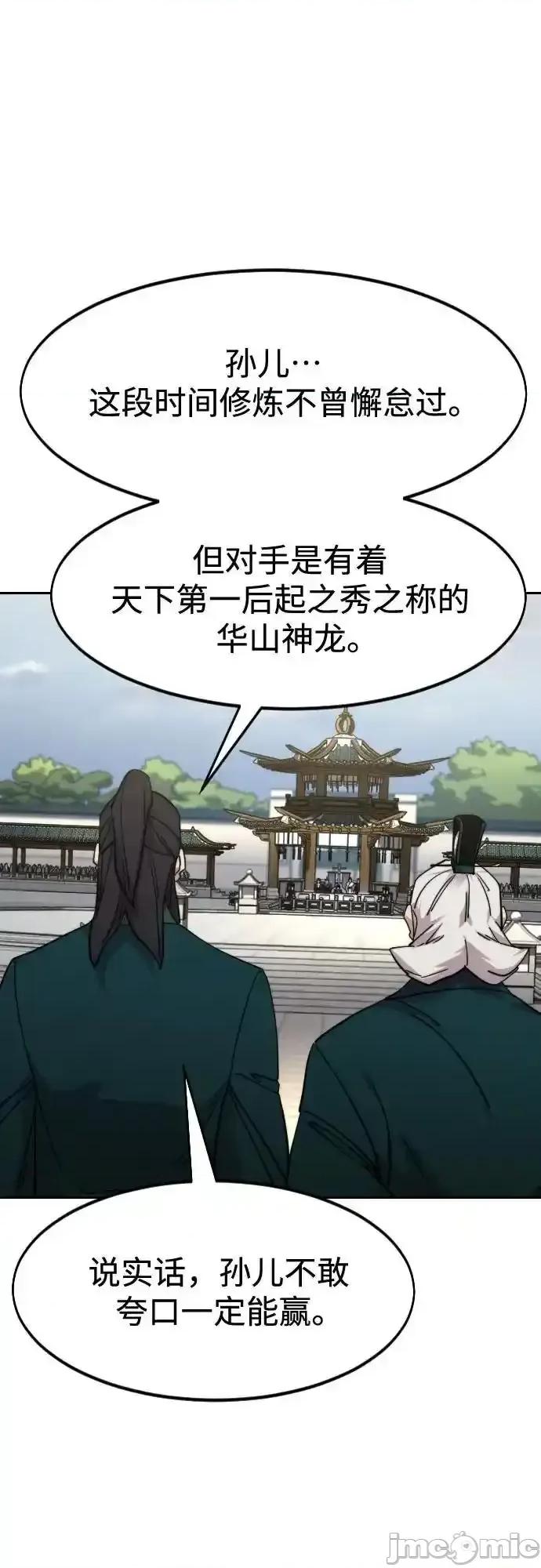 剑尊归来 剑尊归来 141 第32页
