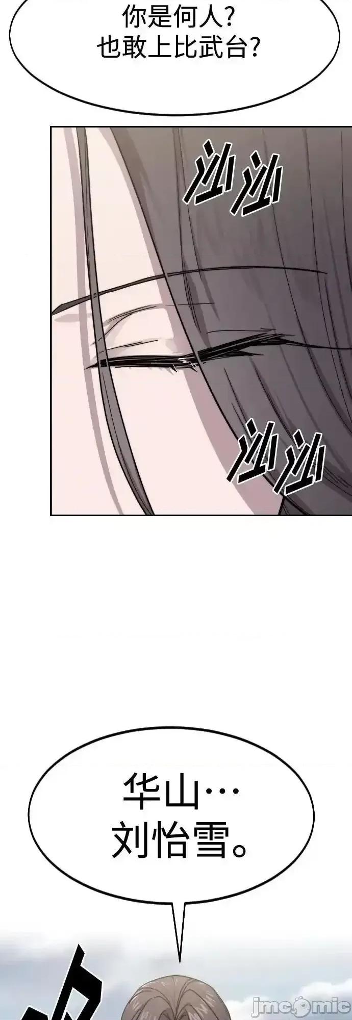 剑尊归来 剑尊归来 141 第55页