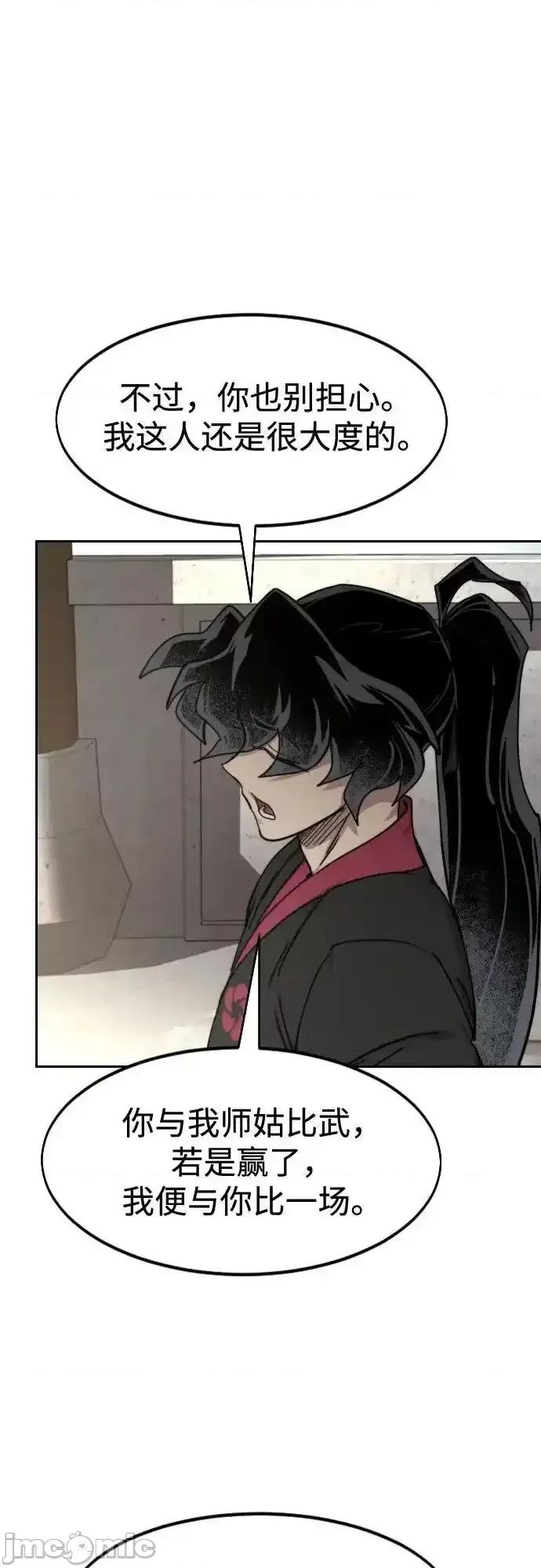 剑尊归来 剑尊归来 141 第73页