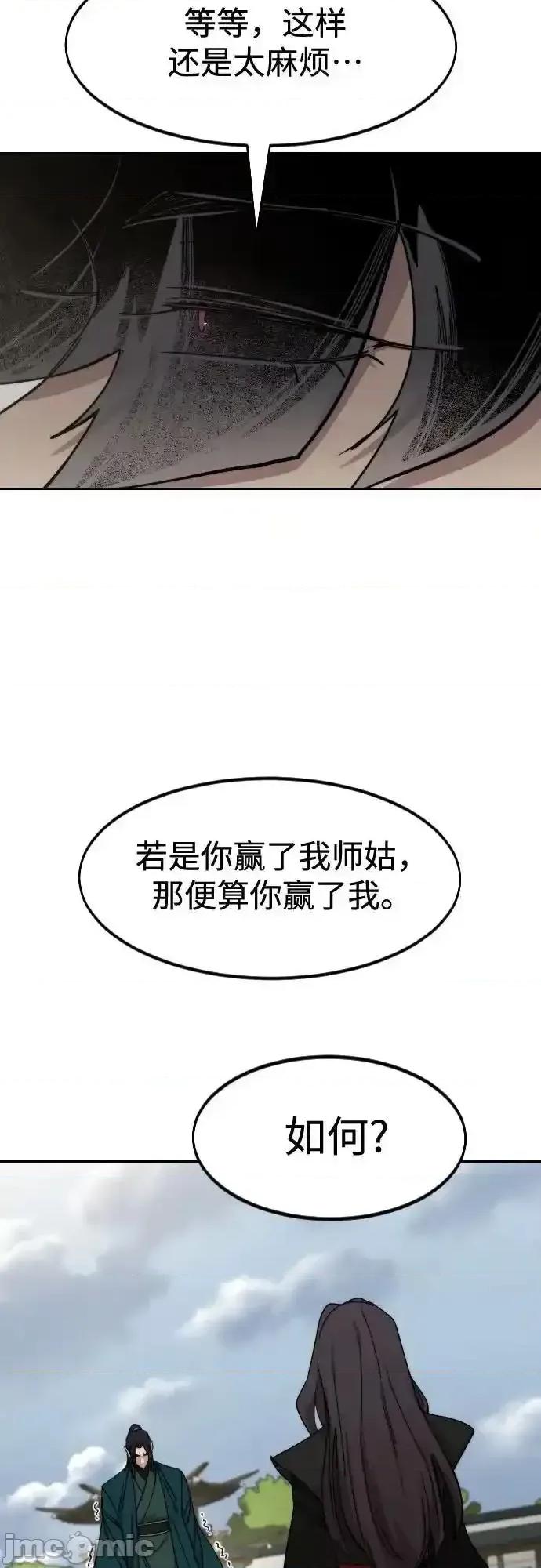 剑尊归来 剑尊归来 141 第74页