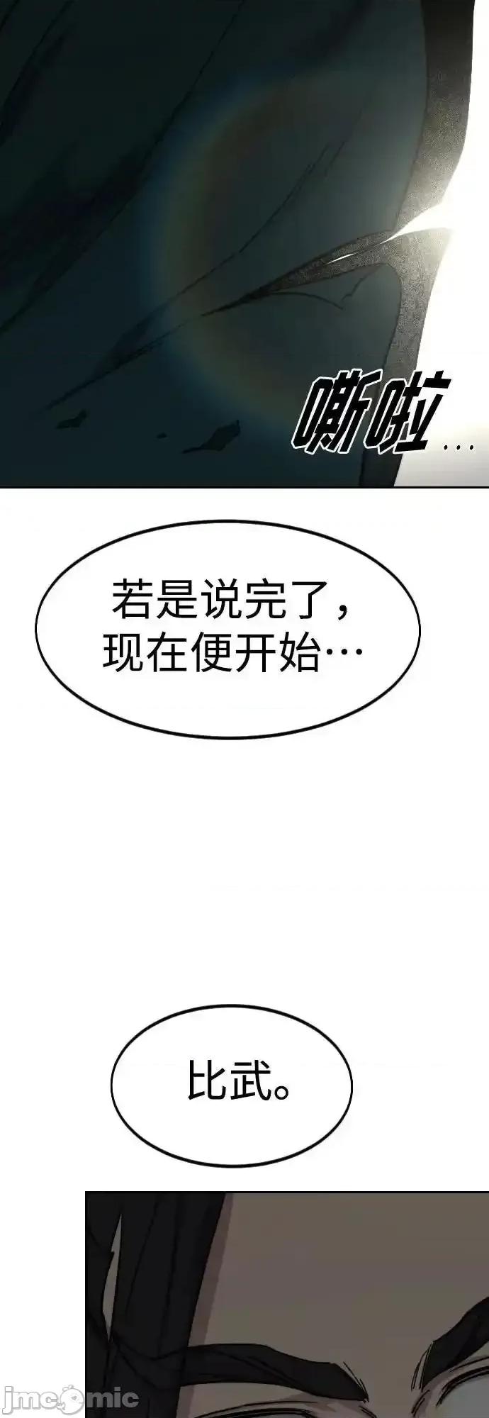 剑尊归来 剑尊归来 141 第79页