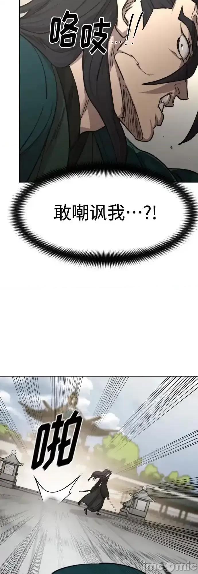 剑尊归来 剑尊归来_第142话 第3页