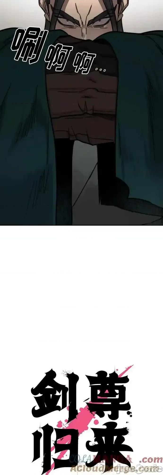 剑尊归来 剑尊归来_第142话 第19页