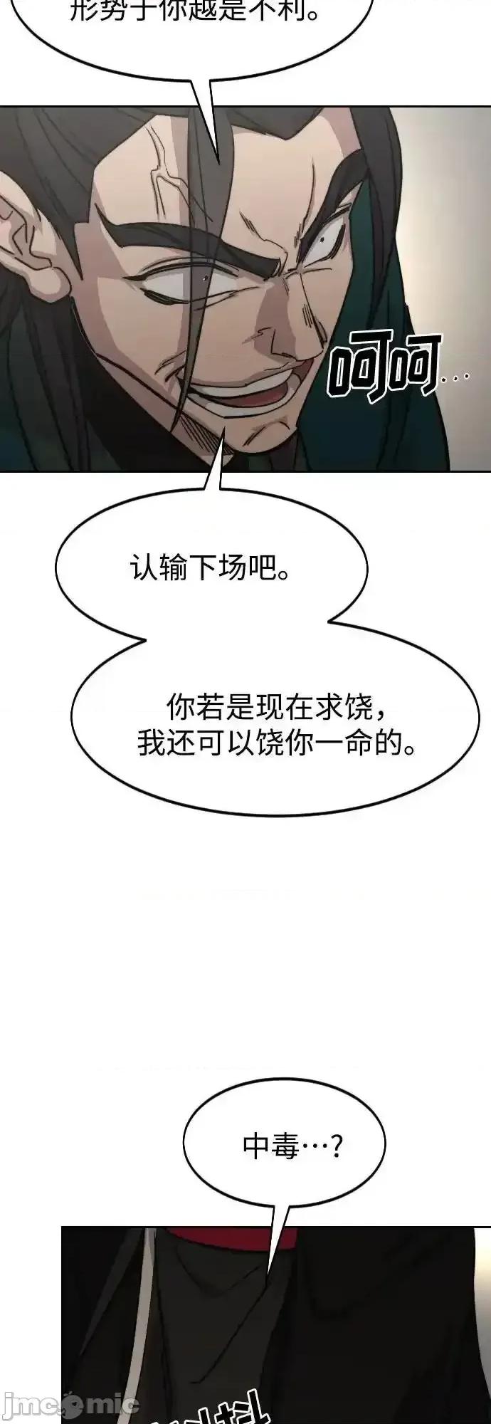 剑尊归来 剑尊归来_第143话 第3页