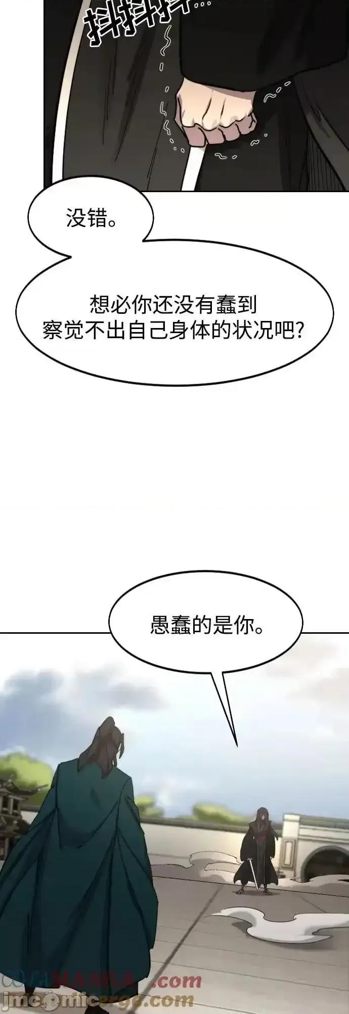 剑尊归来 剑尊归来_第143话 第4页