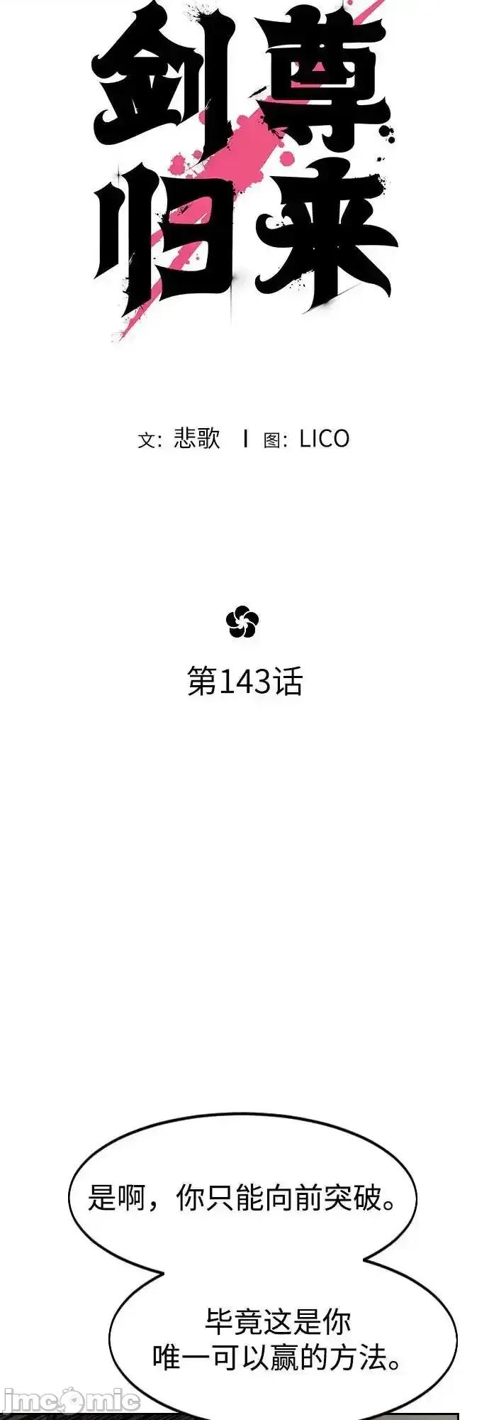 剑尊归来 剑尊归来_第143话 第8页