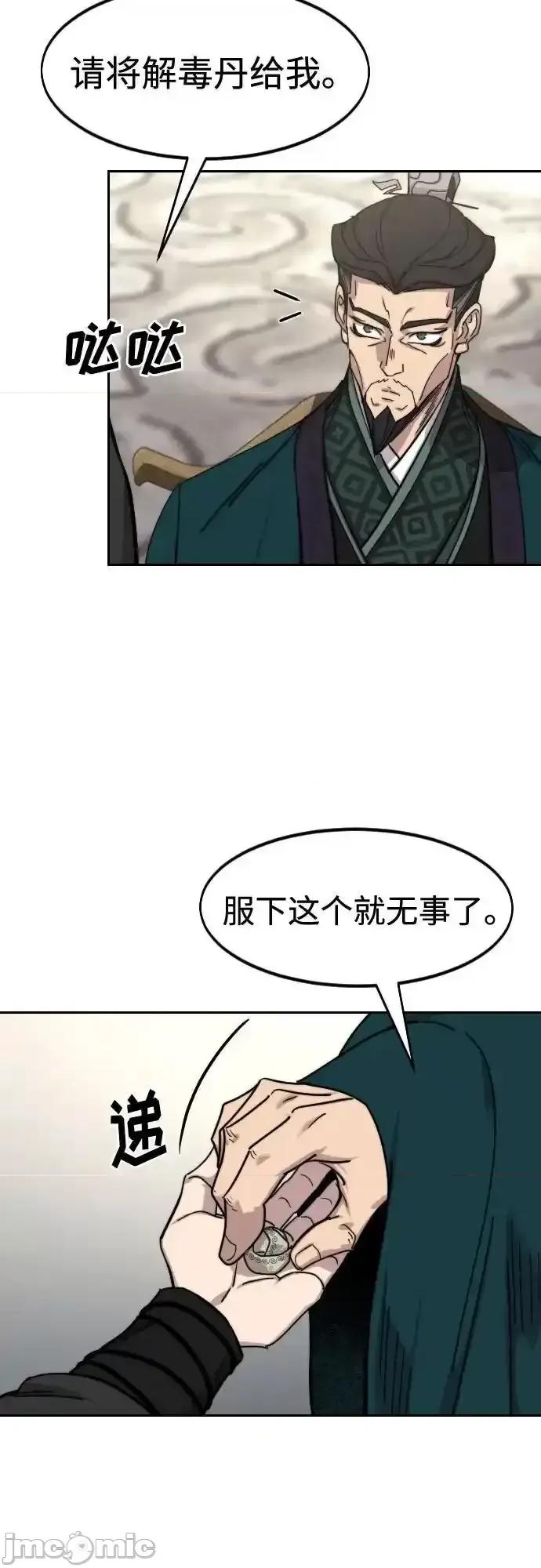 剑尊归来 剑尊归来_第143话 第50页
