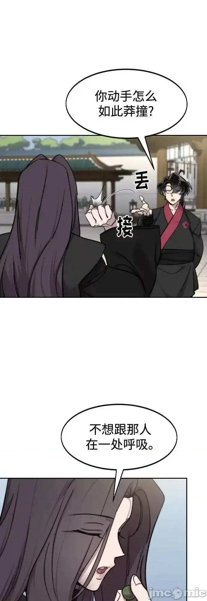 剑尊归来 剑尊归来_第143话 第53页