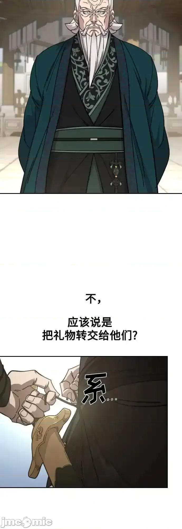 剑尊归来 剑尊归来_第143话 第57页