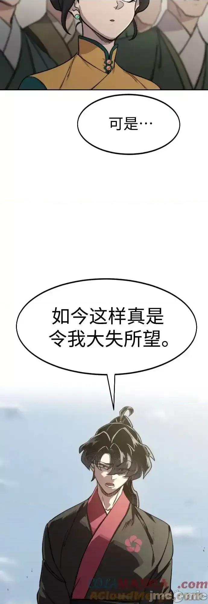 剑尊归来 剑尊归来_第144话 第13页