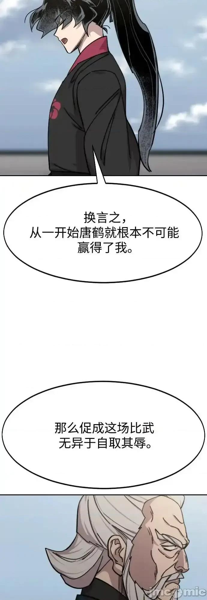 剑尊归来 剑尊归来_第144话 第21页