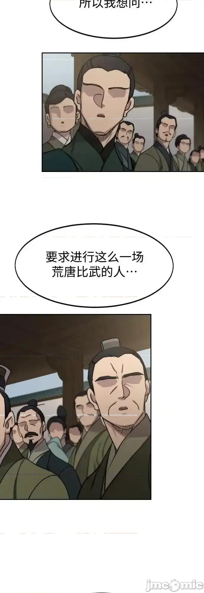 剑尊归来 剑尊归来_第144话 第23页