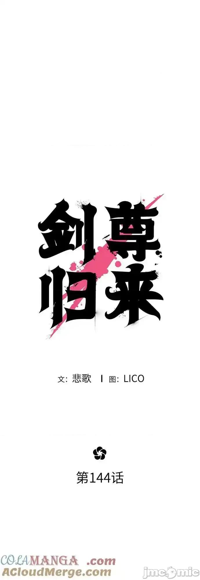 剑尊归来 剑尊归来_第144话 第25页