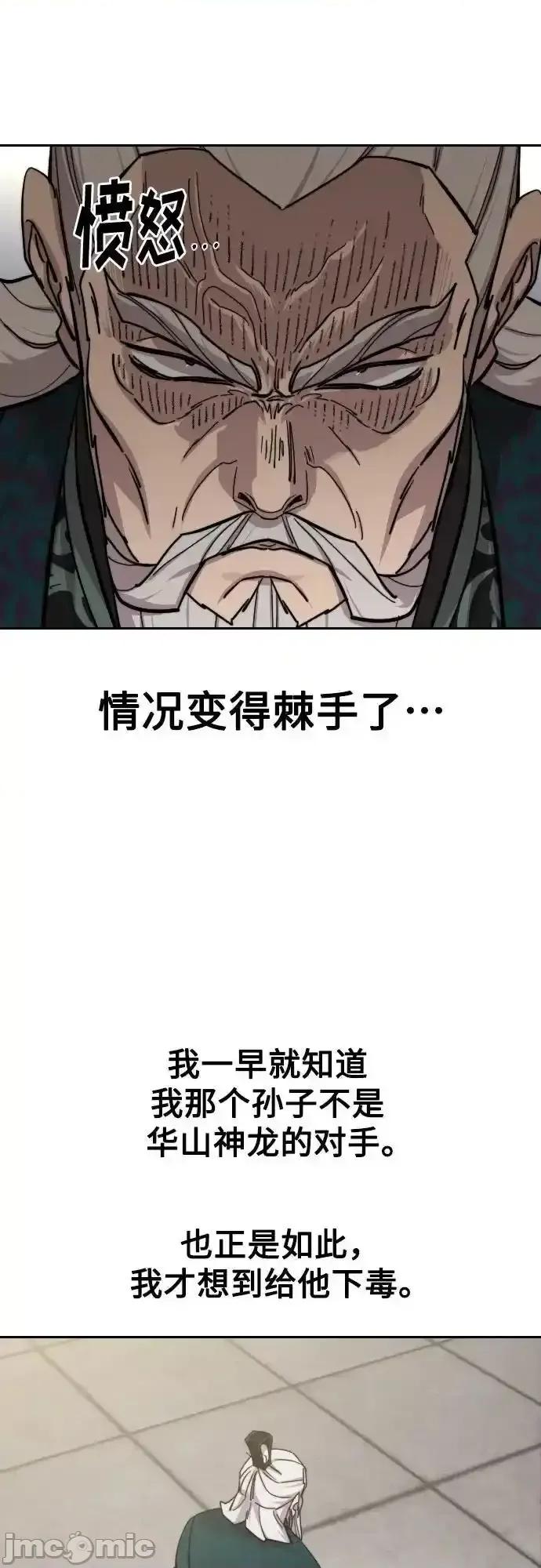 剑尊归来 剑尊归来_第144话 第26页