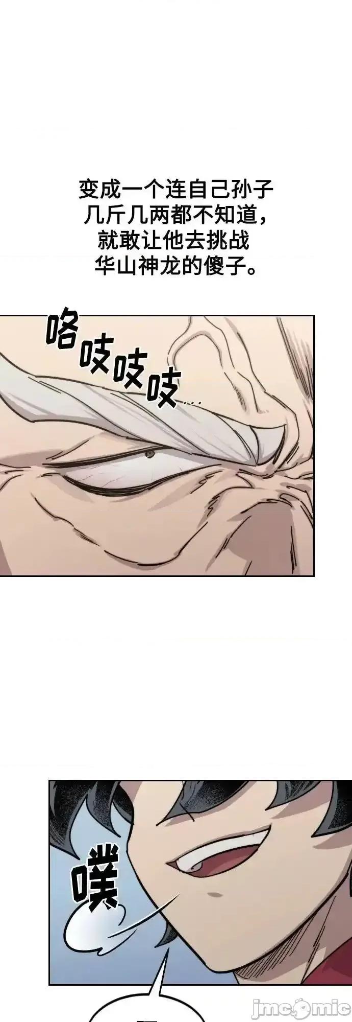 剑尊归来 剑尊归来_第144话 第29页