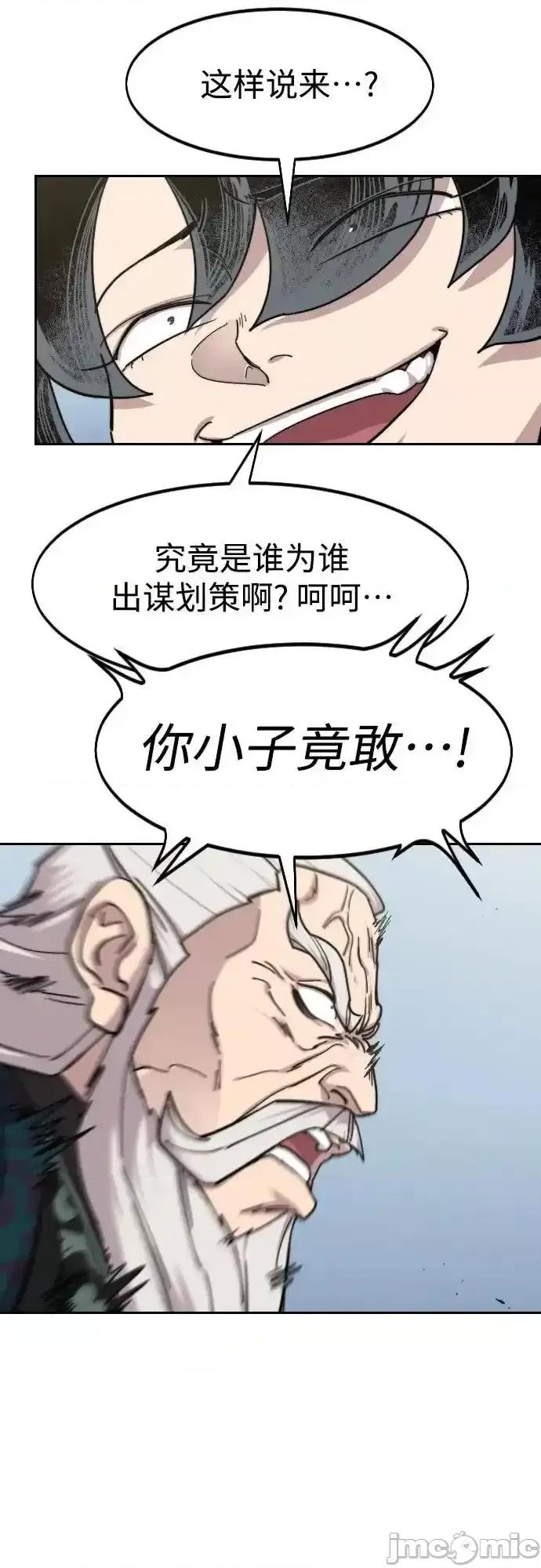 剑尊归来 剑尊归来_第144话 第33页