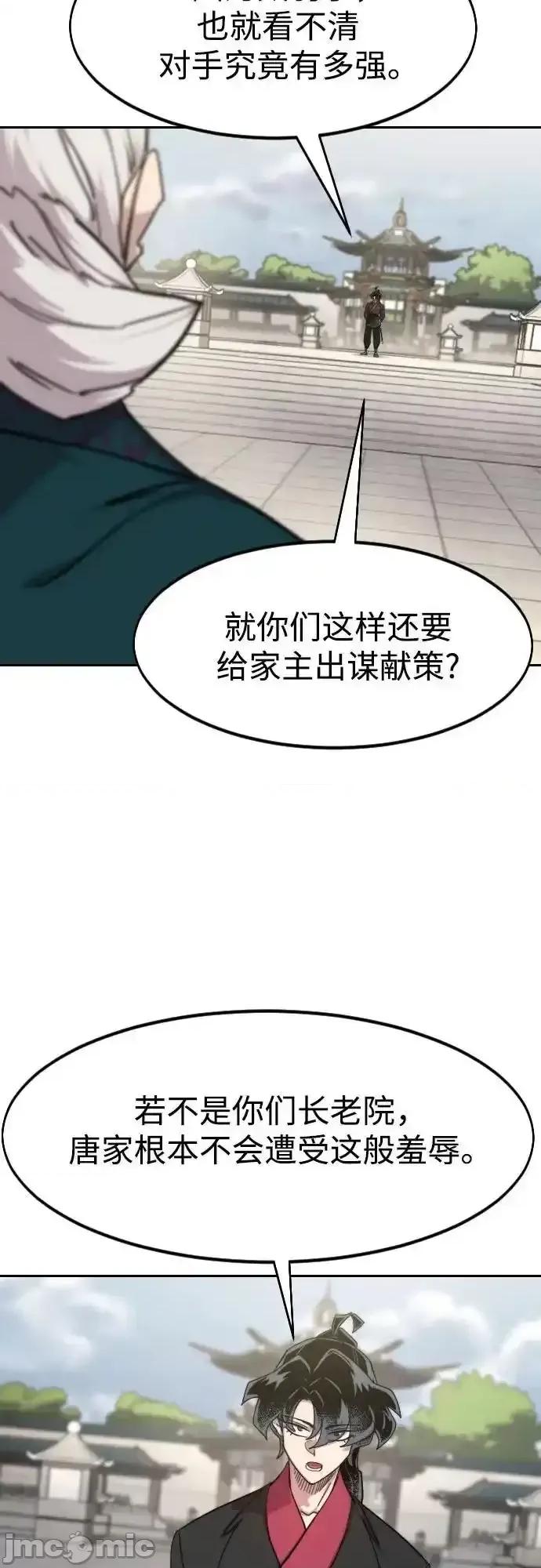 剑尊归来 剑尊归来_第144话 第39页