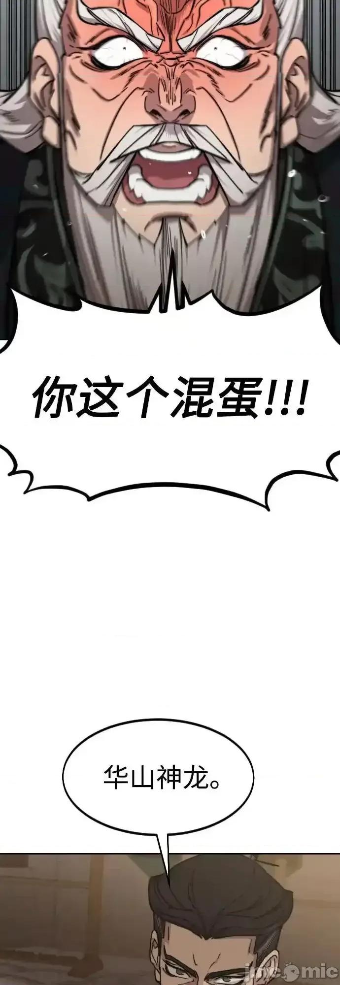 剑尊归来 剑尊归来_第144话 第42页