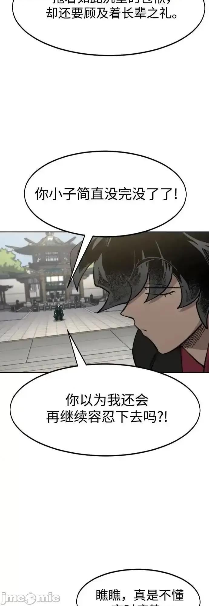 剑尊归来 剑尊归来_第144话 第44页