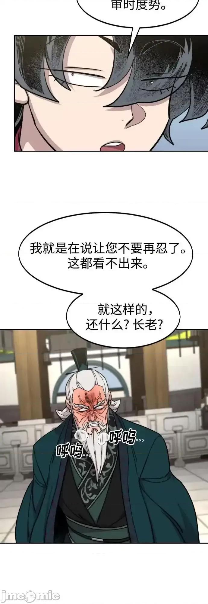 剑尊归来 剑尊归来_第144话 第45页