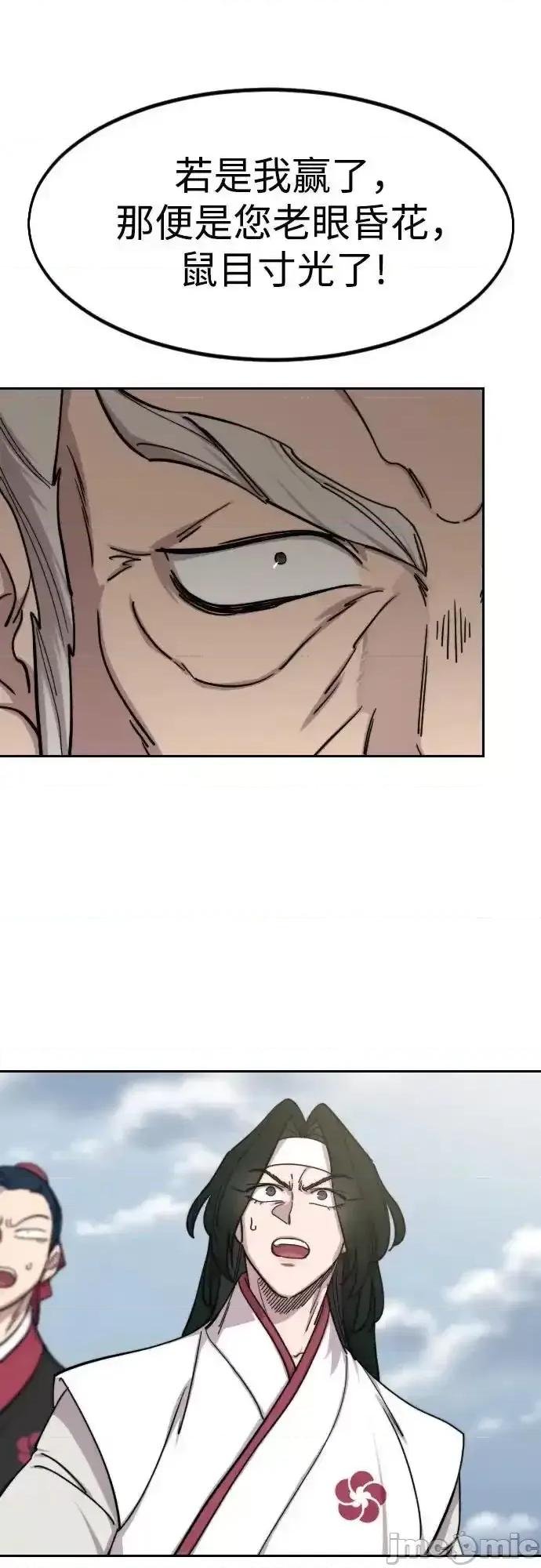 剑尊归来 剑尊归来_第144话 第50页
