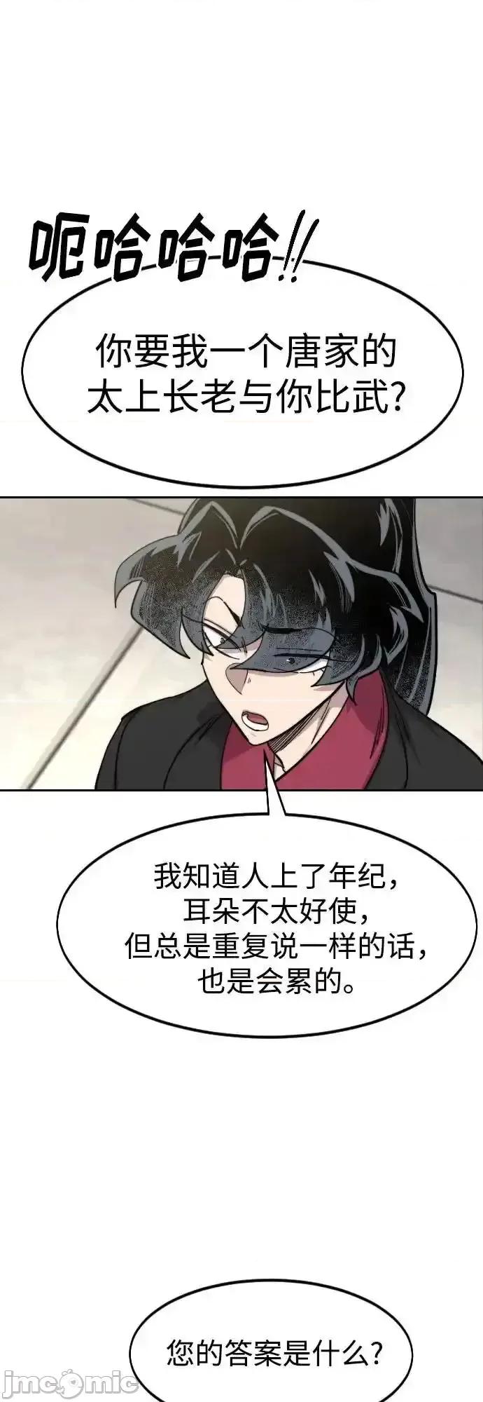 剑尊归来 剑尊归来_第144话 第53页