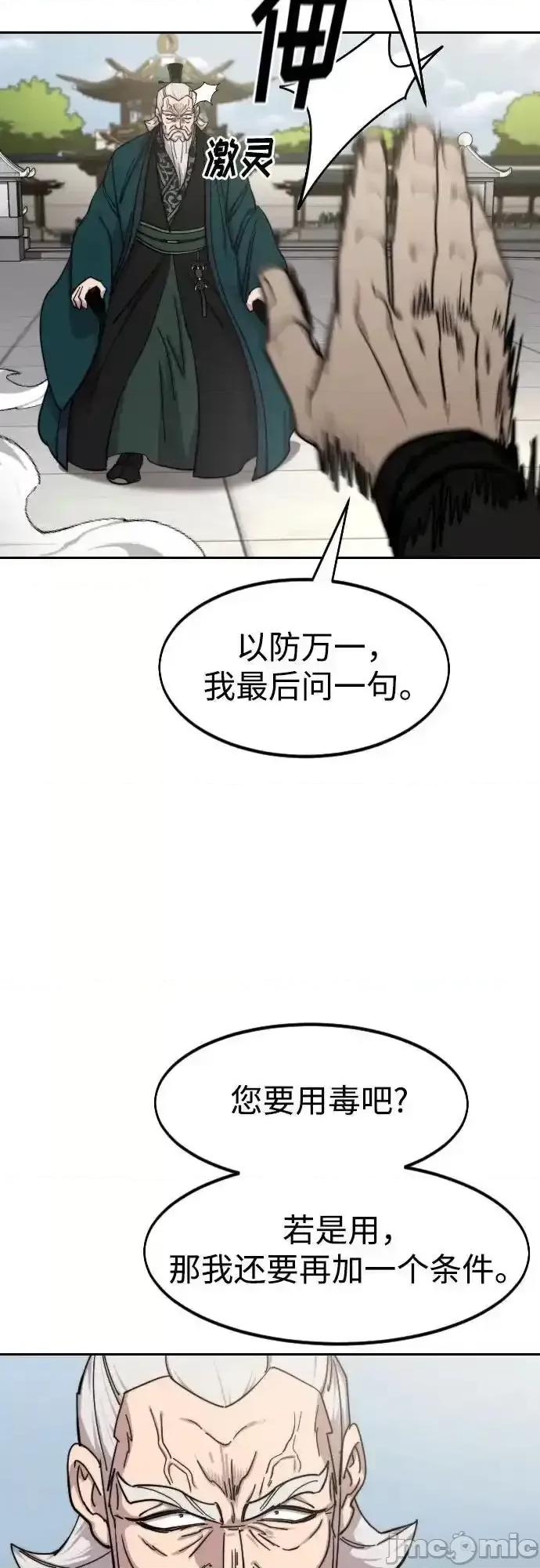 剑尊归来 剑尊归来_第144话 第65页