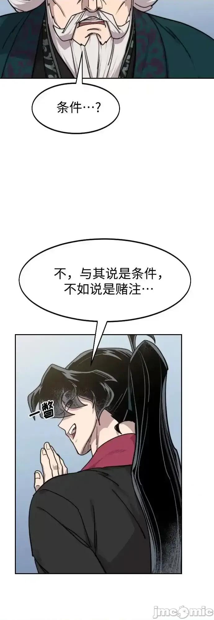 剑尊归来 剑尊归来_第144话 第66页