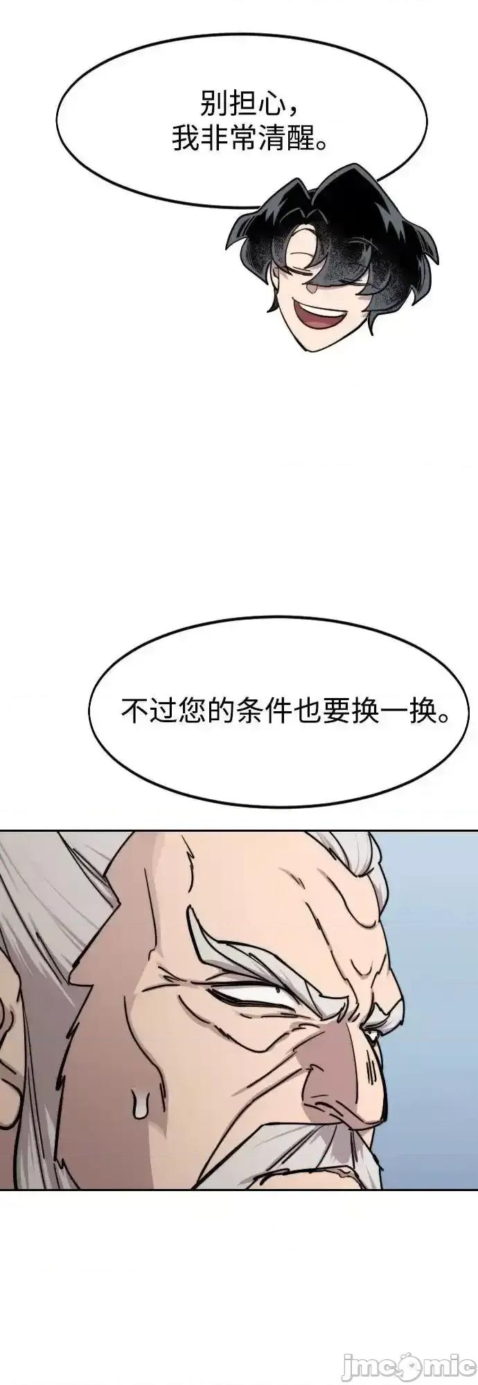 剑尊归来 剑尊归来_第144话 第71页