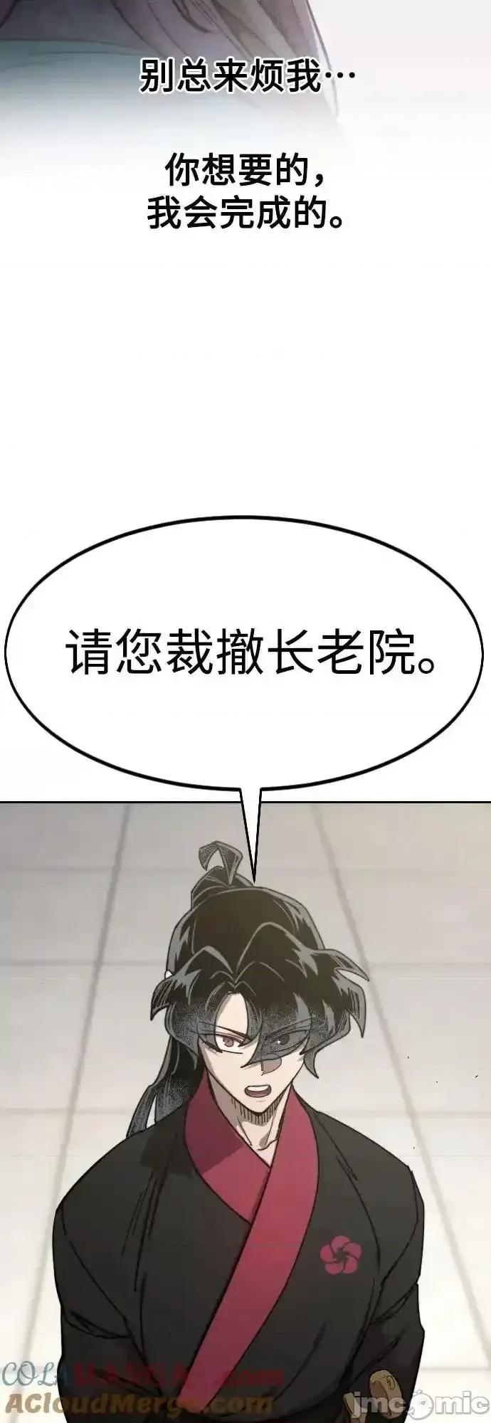 剑尊归来 剑尊归来_第144话 第73页