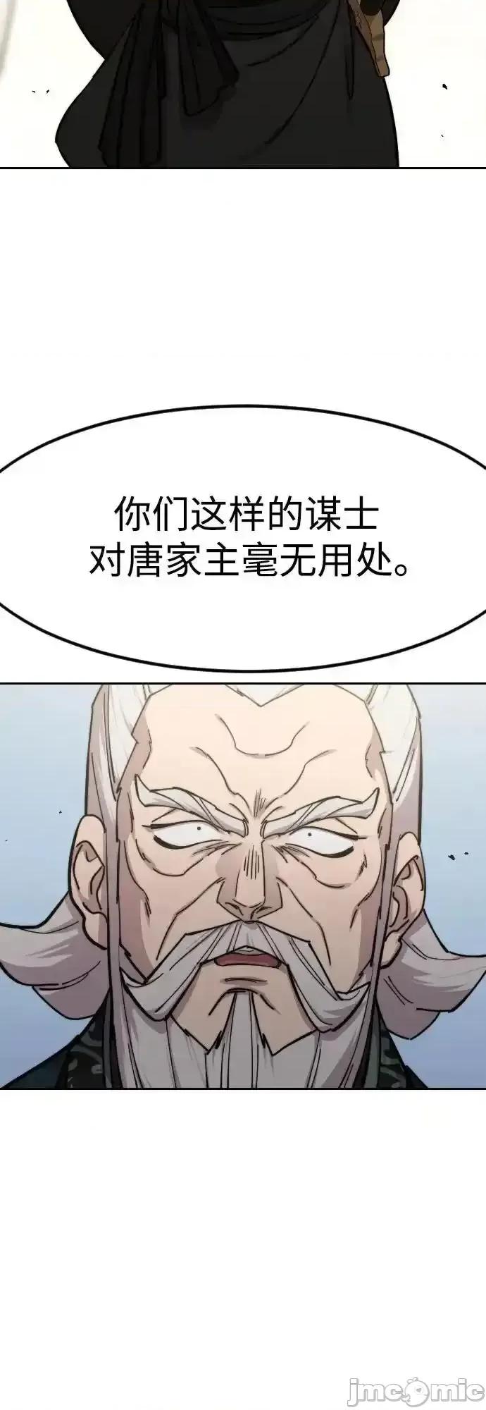 剑尊归来 剑尊归来_第144话 第74页