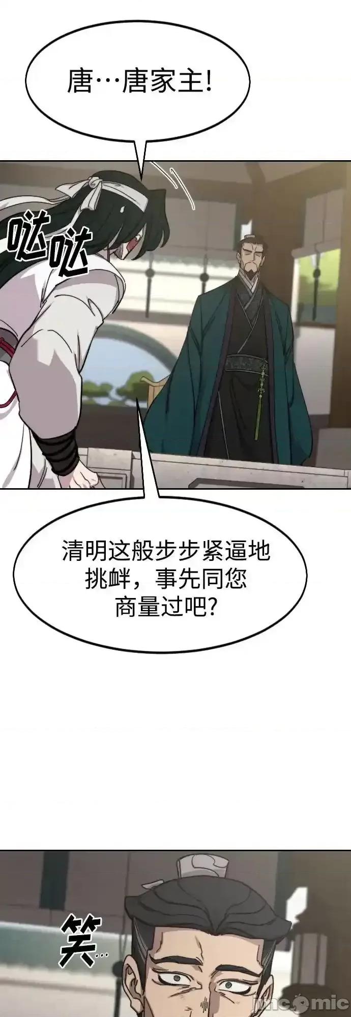 剑尊归来 剑尊归来_第144话 第75页