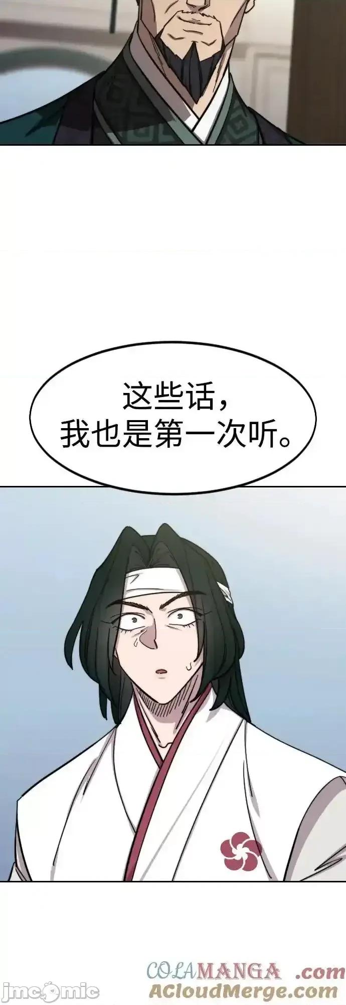 剑尊归来 剑尊归来_第144话 第76页