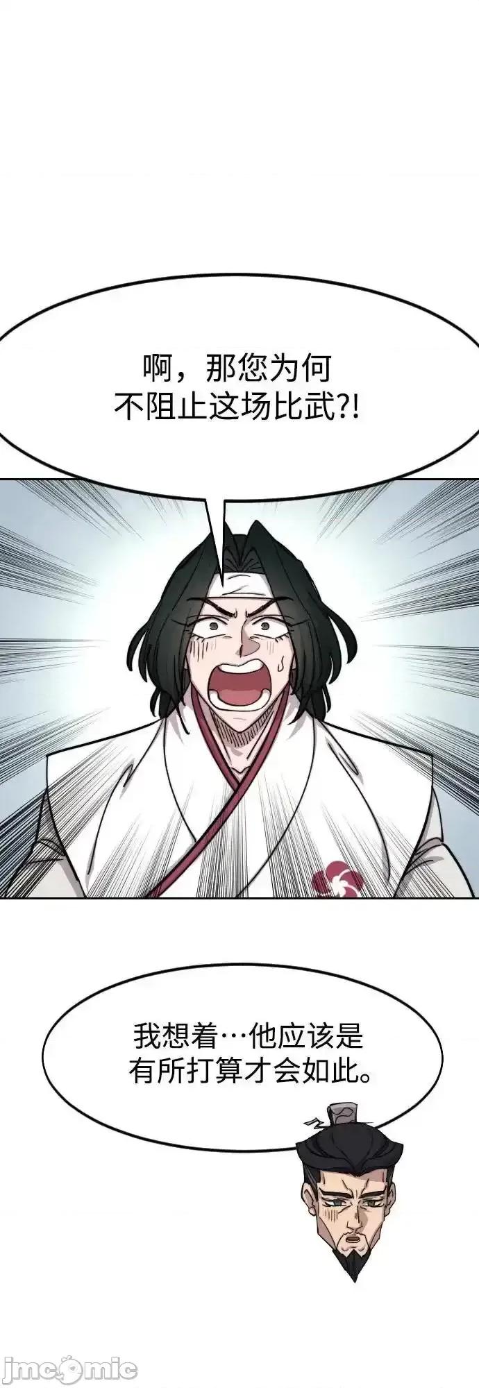 剑尊归来 剑尊归来_第145话 第2页