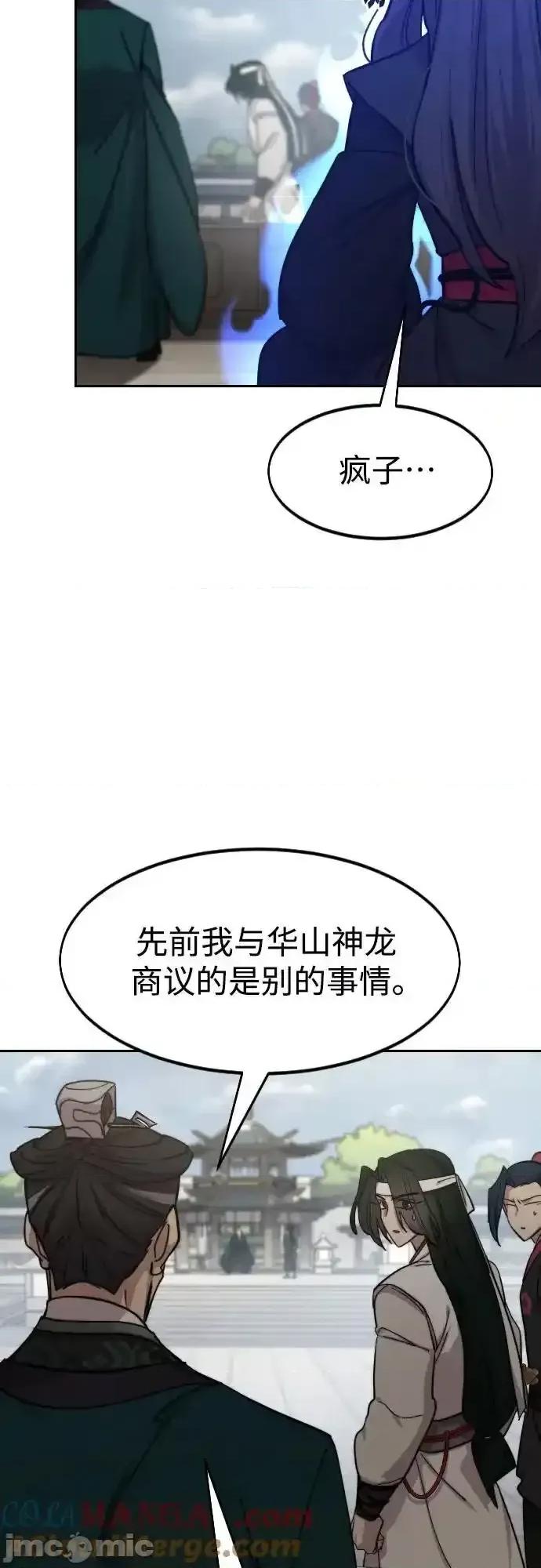 剑尊归来 剑尊归来_第145话 第4页