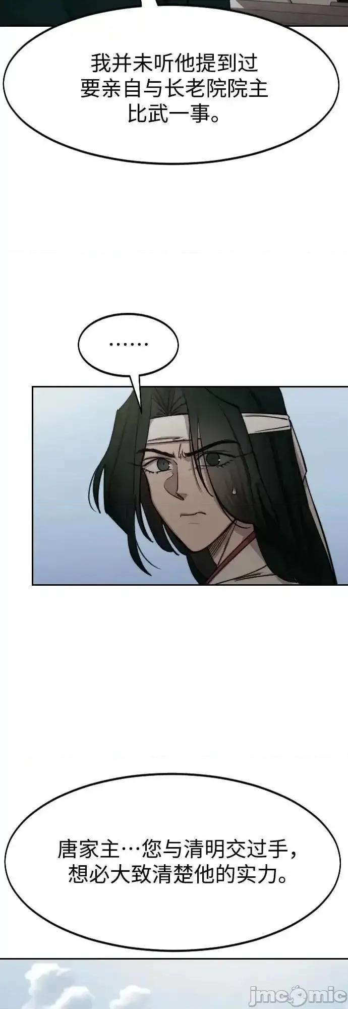 剑尊归来 剑尊归来_第145话 第5页