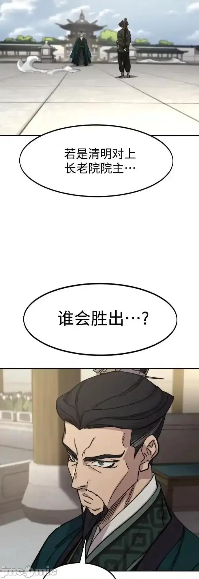剑尊归来 剑尊归来_第145话 第6页