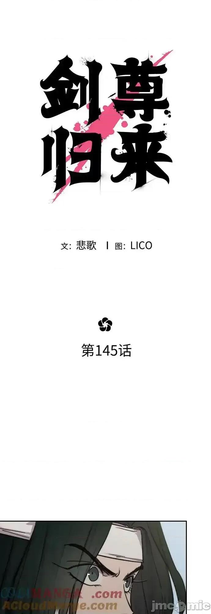 剑尊归来 剑尊归来_第145话 第10页
