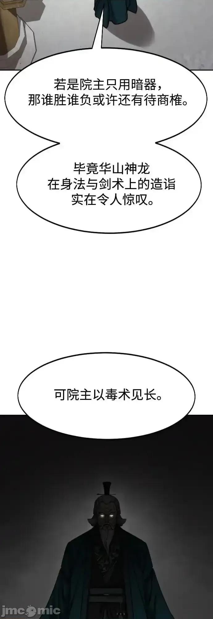 剑尊归来 剑尊归来_第145话 第12页